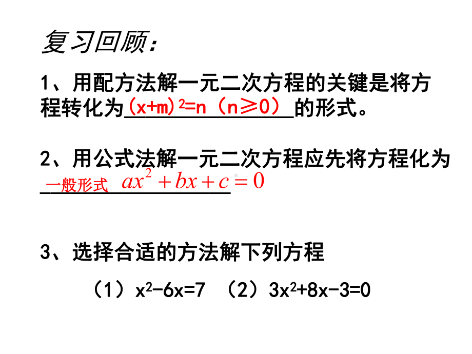 用因式分解法求解一元二次方程课件.ppt_第2页