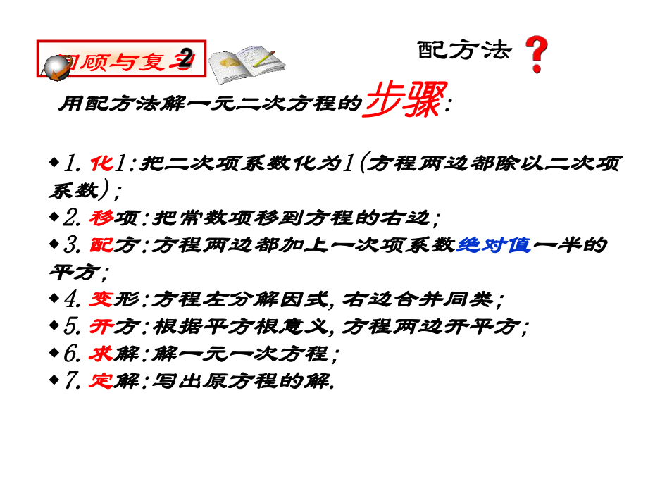 用因式分解法求解一元二次方程课件.ppt_第3页