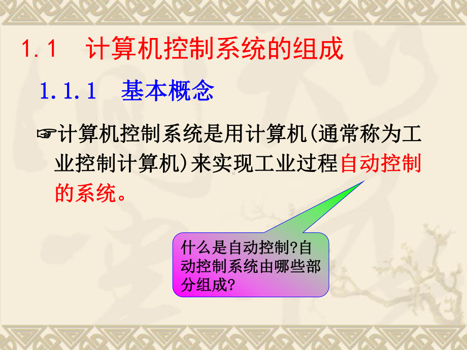 第六讲-计算机控制系统课件.ppt_第2页