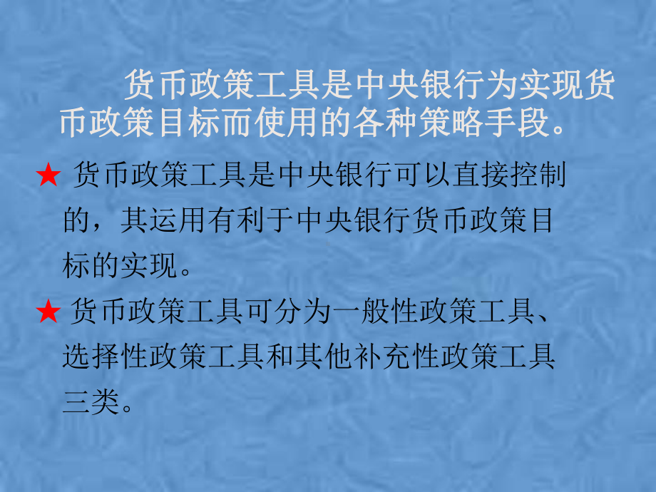 第七章中央银行货币政策工具及其运用课件.pptx_第2页