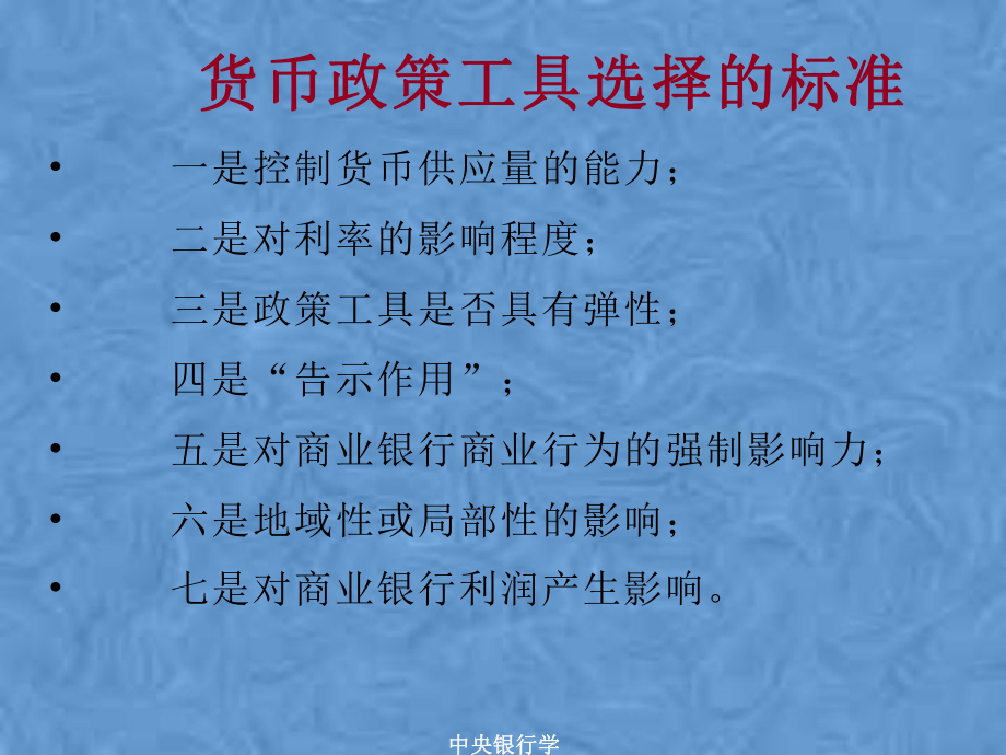 第七章中央银行货币政策工具及其运用课件.pptx_第3页