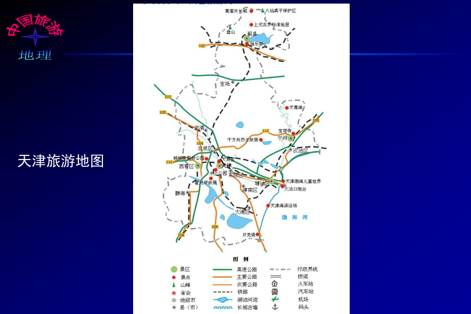 第六章-华北旅游资源区介绍课件.ppt_第3页