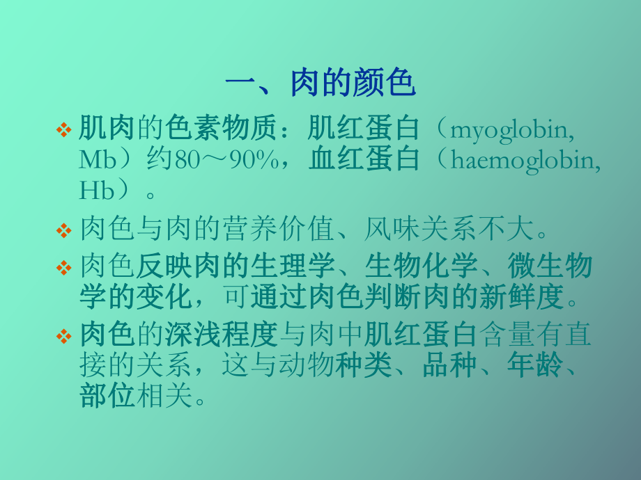 肉的物理性质与肉的变化课件.ppt_第3页