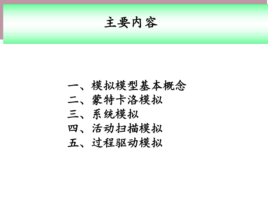 第八章-模拟模型课件.ppt_第2页