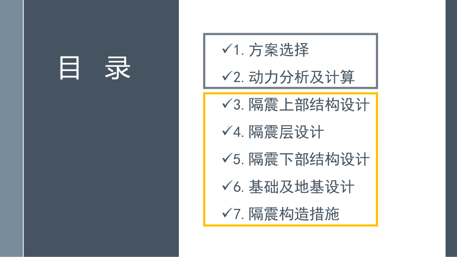 隔震结构设计说明课件.ppt_第2页