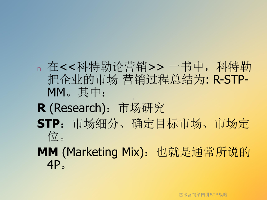 艺术营销第四讲STP战略课件.ppt_第3页