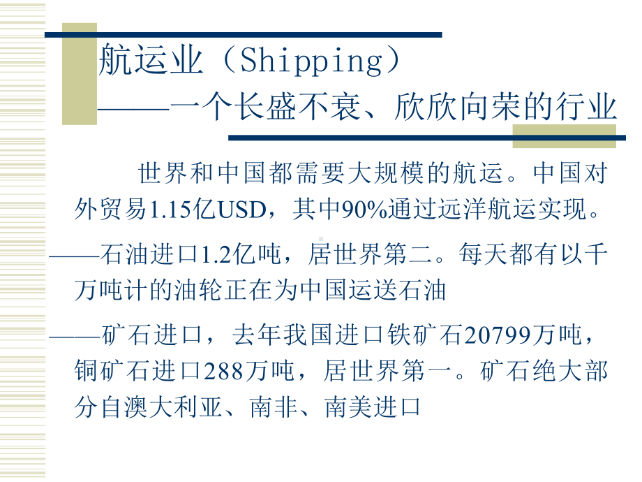 船舶动力装置的历史及未来发展解析课件.ppt_第3页