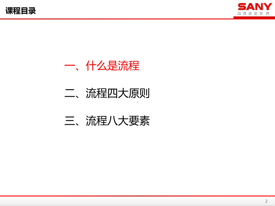 流程基础知识培训课件.pptx_第2页