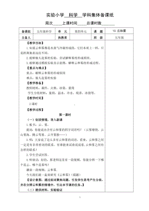 武进区新苏教版五年级科学上册第13课《云和雾》第1课时教案（定稿）.doc