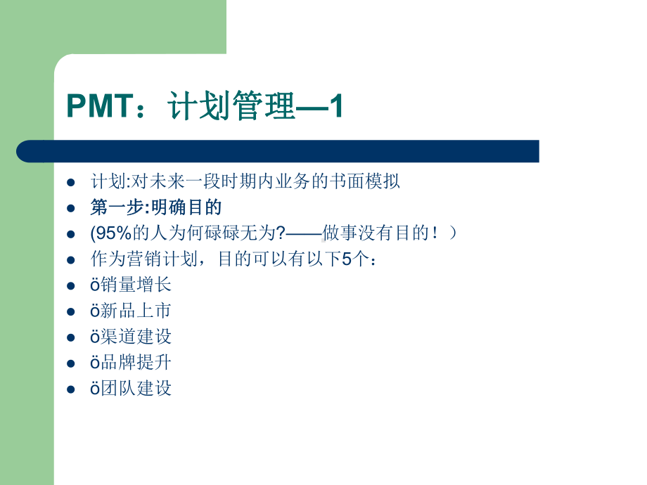 精确营销技术(PMT)课件.ppt_第2页