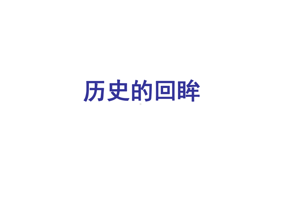 第四讲绩效管理(三级)课件.ppt_第1页