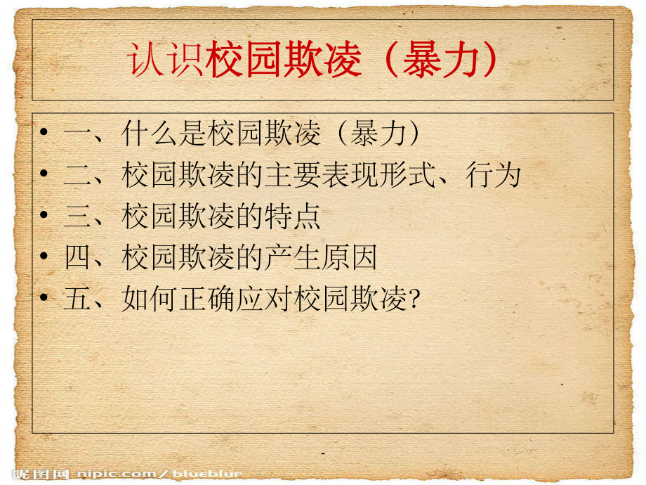 校园欺凌的课件.ppt_第3页