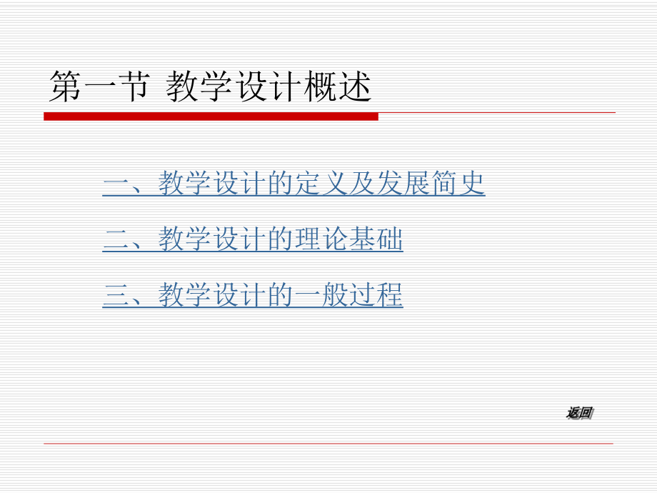 第一章信息技术教学设计概述课件.ppt_第2页