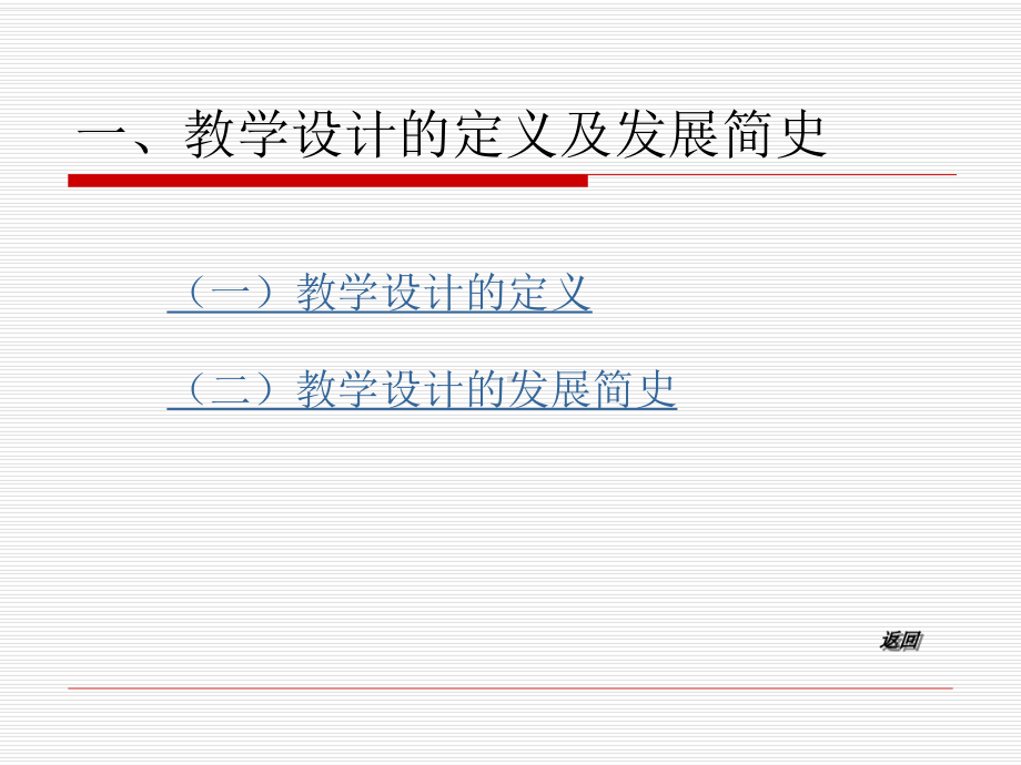 第一章信息技术教学设计概述课件.ppt_第3页