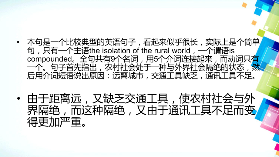 英汉句式对比与翻译课件.ppt_第3页