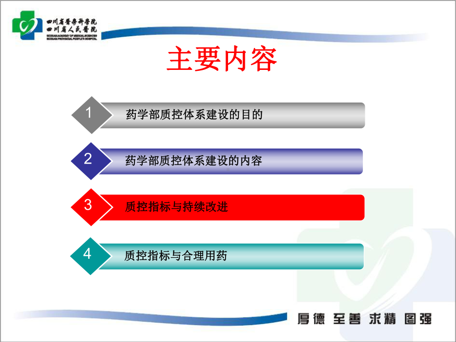 药学部质控体系建设与安全合理经济用药课件.ppt_第2页