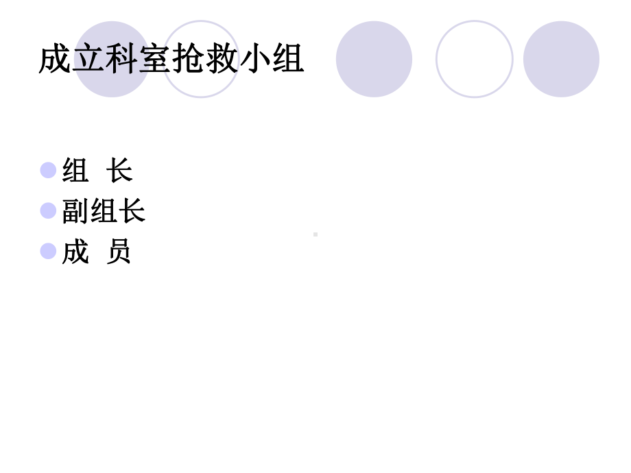 核心制度落实措施课件.ppt_第3页