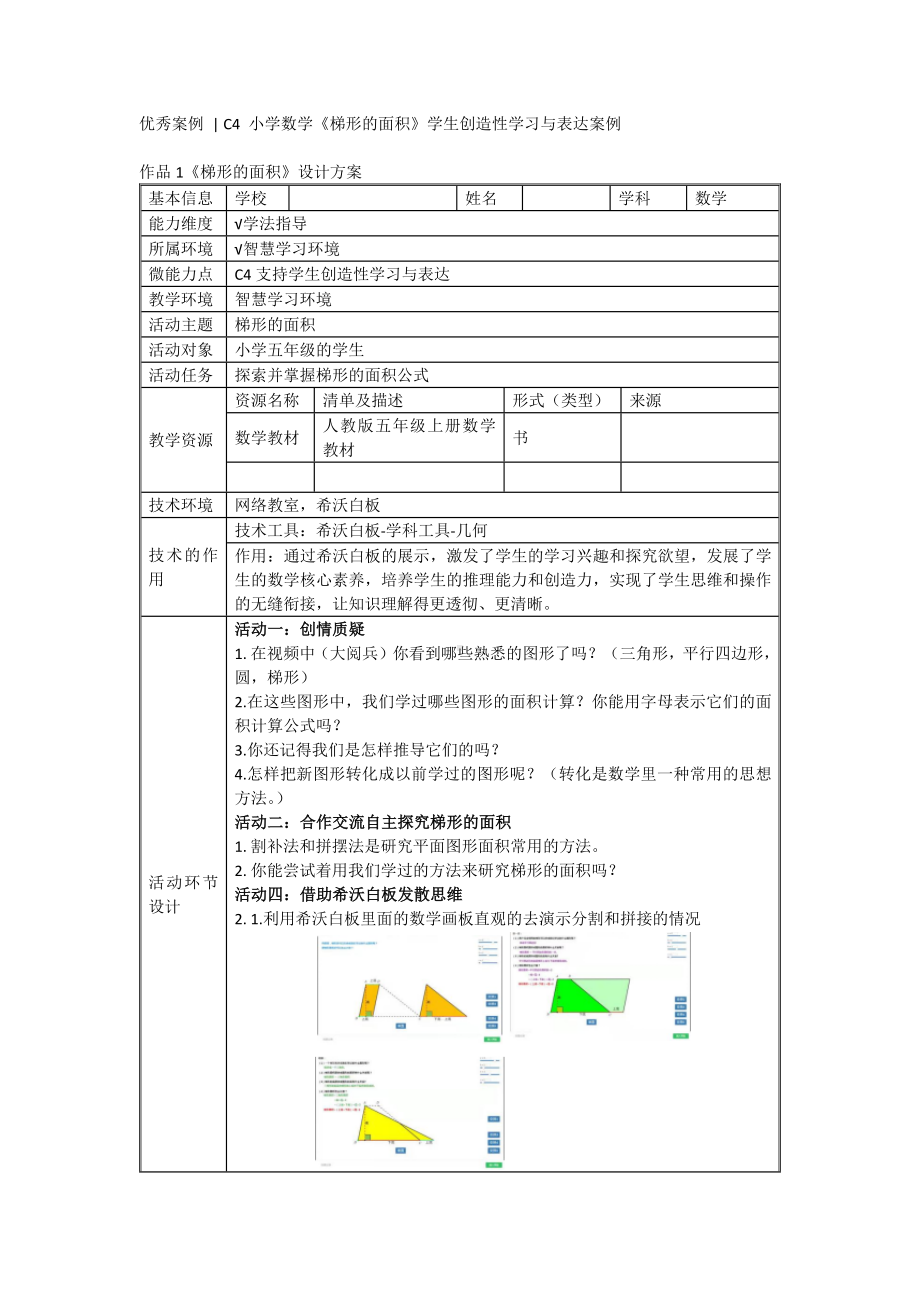 C4微能力点优秀案例汇编.docx_第1页