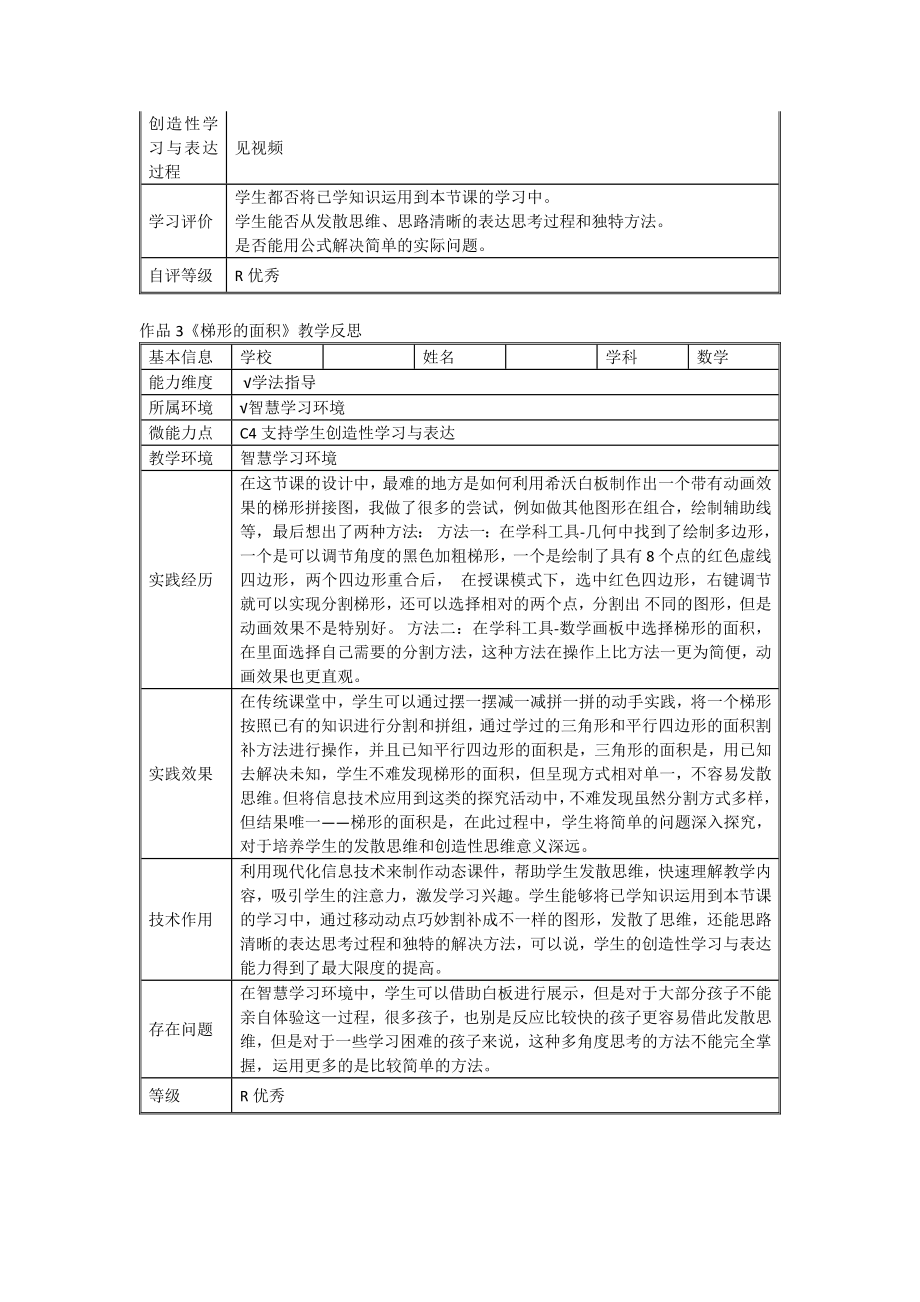 C4微能力点优秀案例汇编.docx_第2页