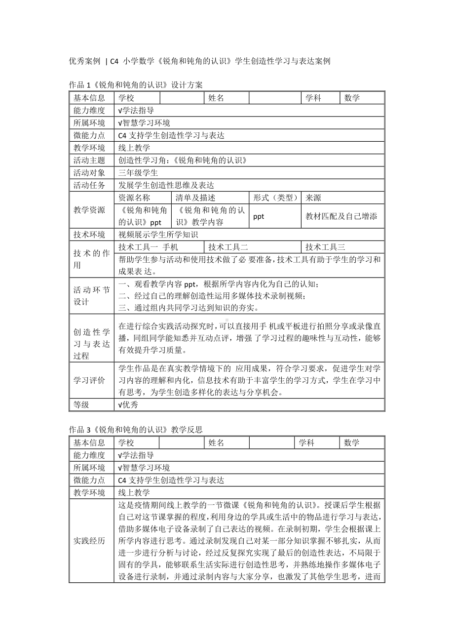 C4微能力点优秀案例汇编.docx_第3页