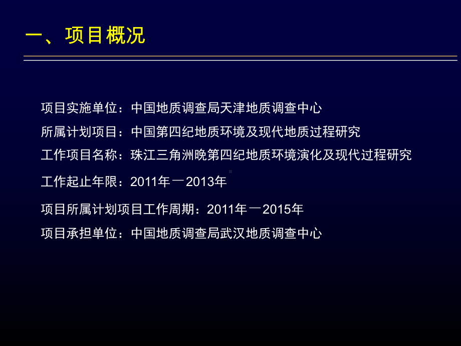 第四纪地质演化及现代过程研究课件.ppt_第3页