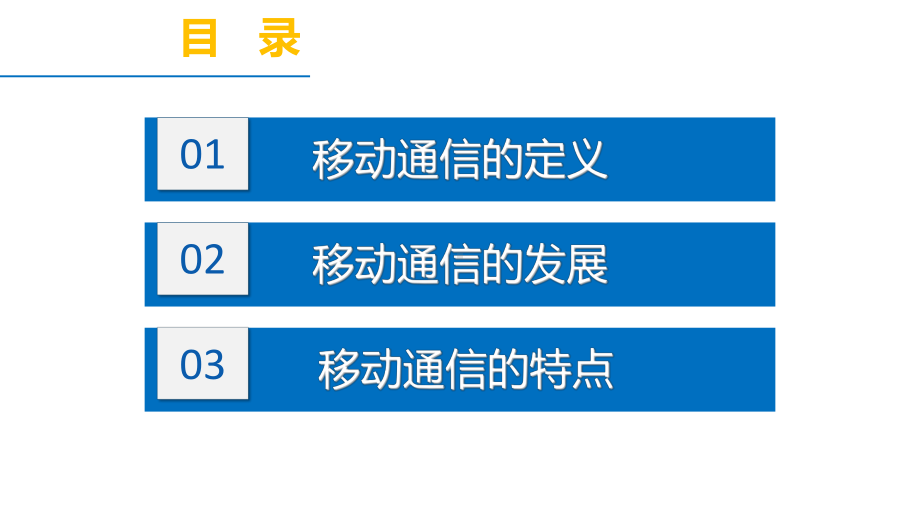 移动通信的基本概念汇总课件.ppt_第2页