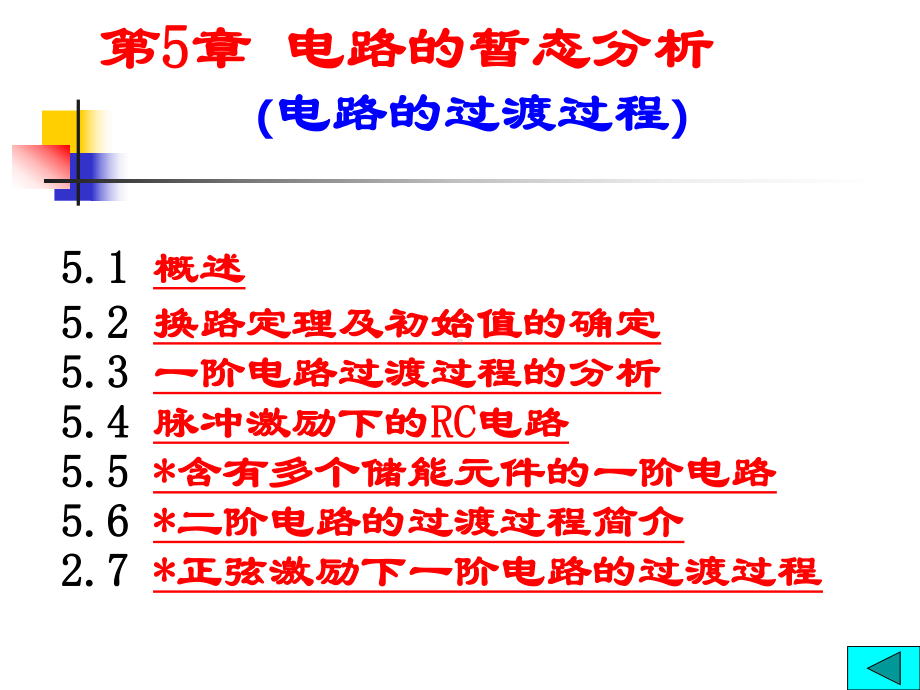 电路的暂态分析-电路的过渡过程课件.ppt_第1页