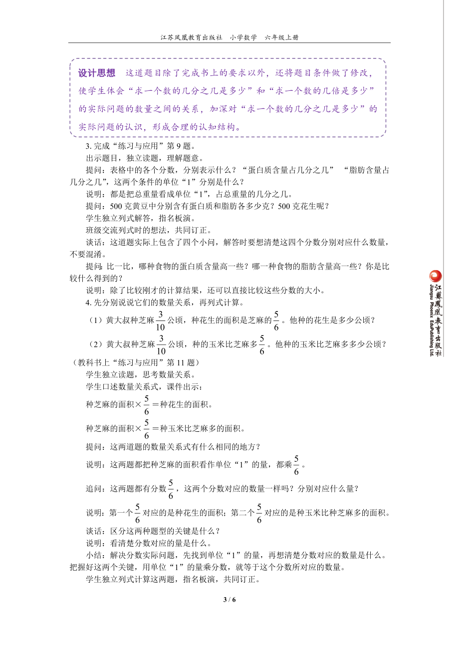 苏教版六年级上数学《分数乘法-整理与练习（2）》优质示范公开课教案.doc_第3页