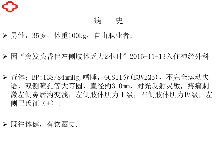 颅脑疾病的镇静镇痛课件.ppt_第2页