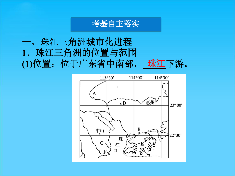 高考地理一轮复习课件第十二单元第44讲-区域工业化与城市化进程-以珠江三角洲为例(湘教版).ppt_第3页