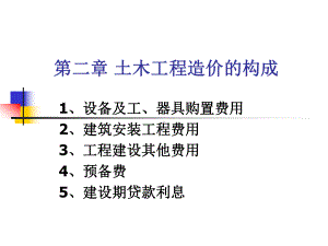 第四章-施工图预算文件的构成课件.ppt