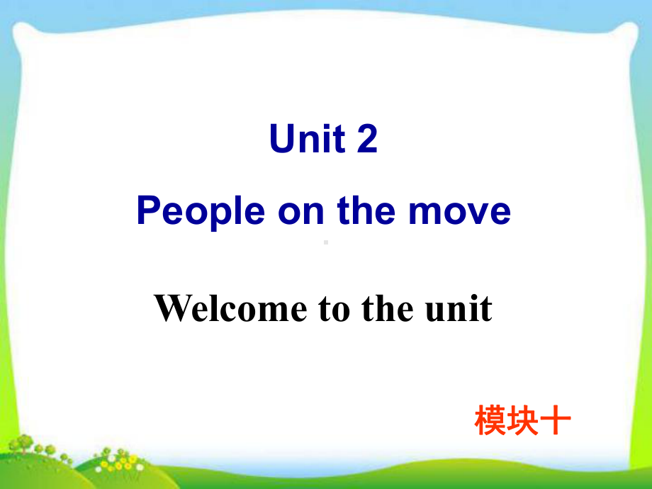 牛津译林版高中英语Module-10-Unit-2-Welcome-to-the-unit教学课件.ppt--（课件中不含音视频）_第1页