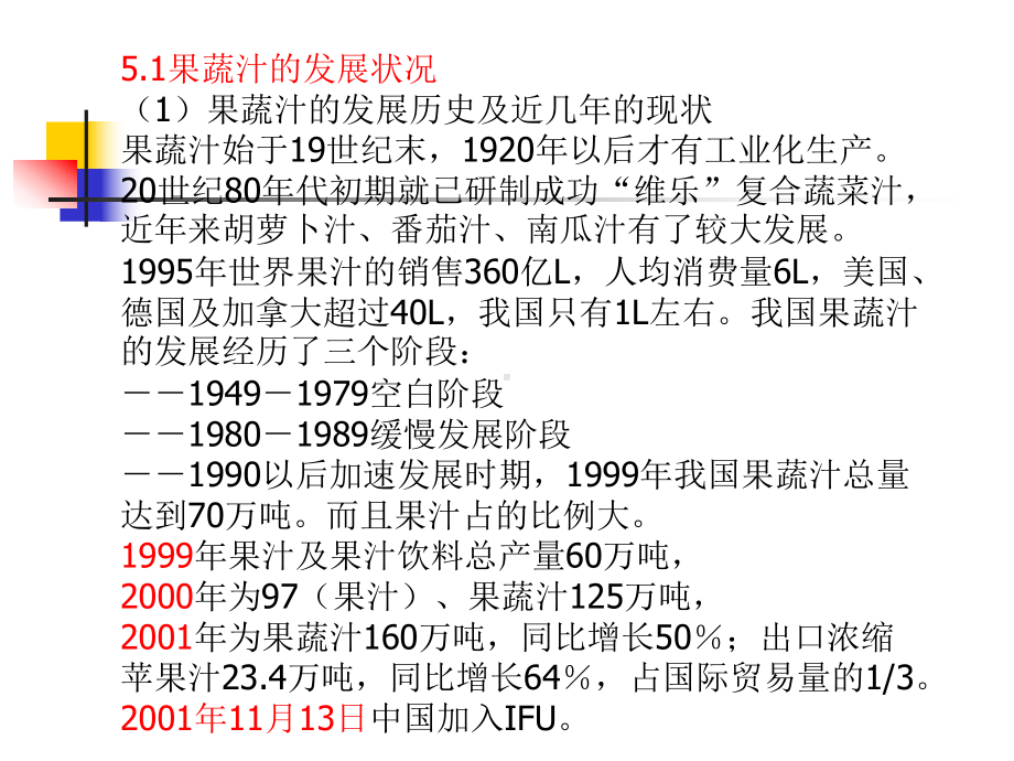 第5章果蔬汁饮料课件.ppt_第2页