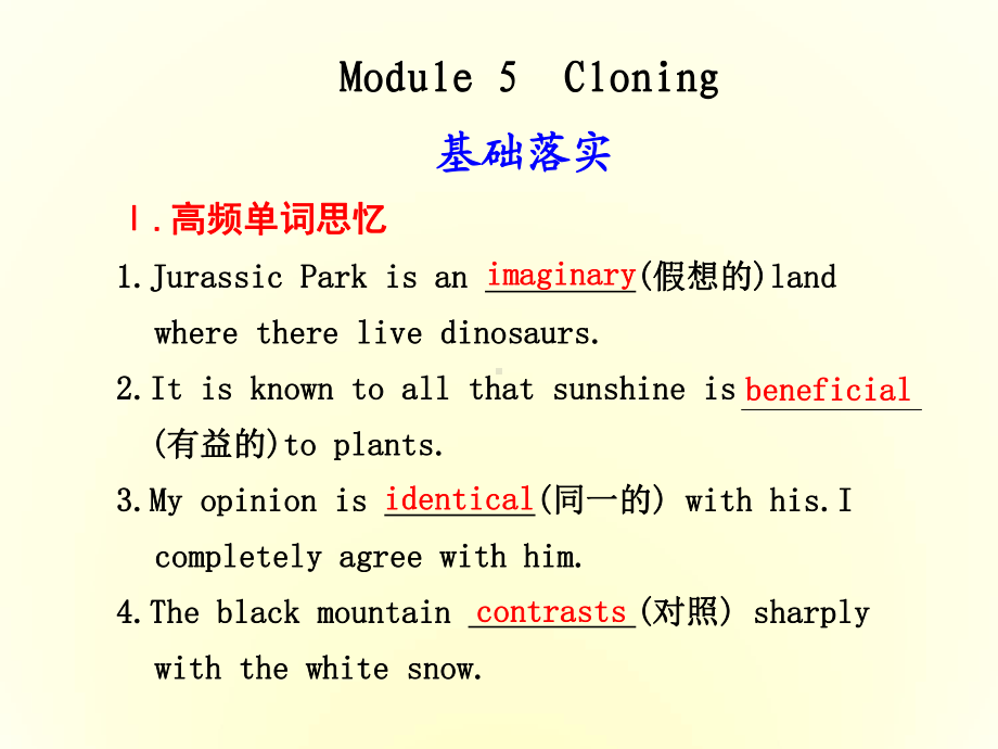 海南高考英语一轮复习-Module-5课件-外研版选修6.ppt_第1页