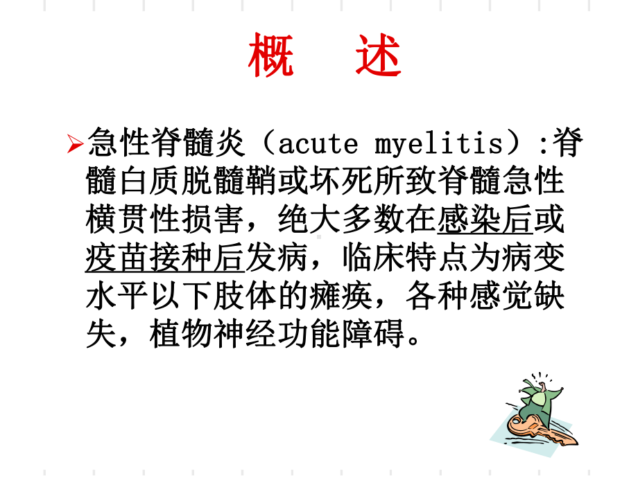 脊髓炎病人的护理-课件.ppt_第3页