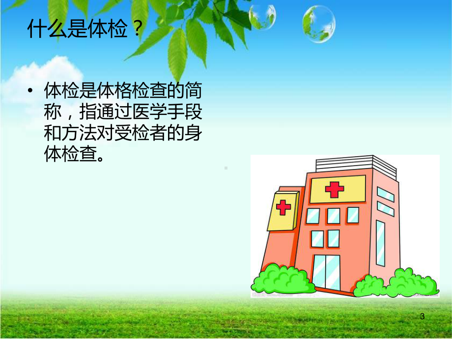 肾脏病早期预防健康教育课件.ppt_第3页