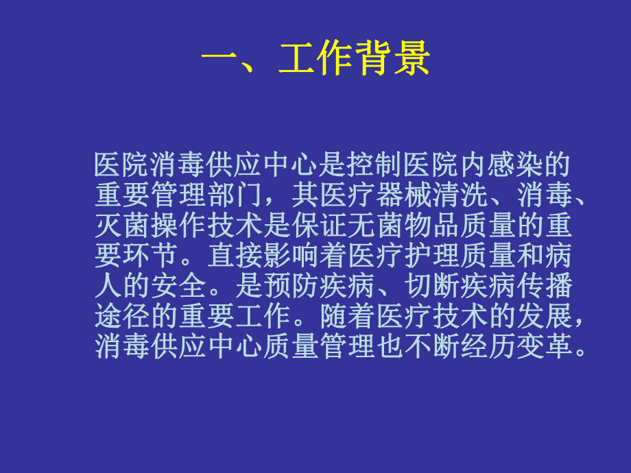 消毒供应中心标准化流程及管理讲义-课件.ppt_第2页