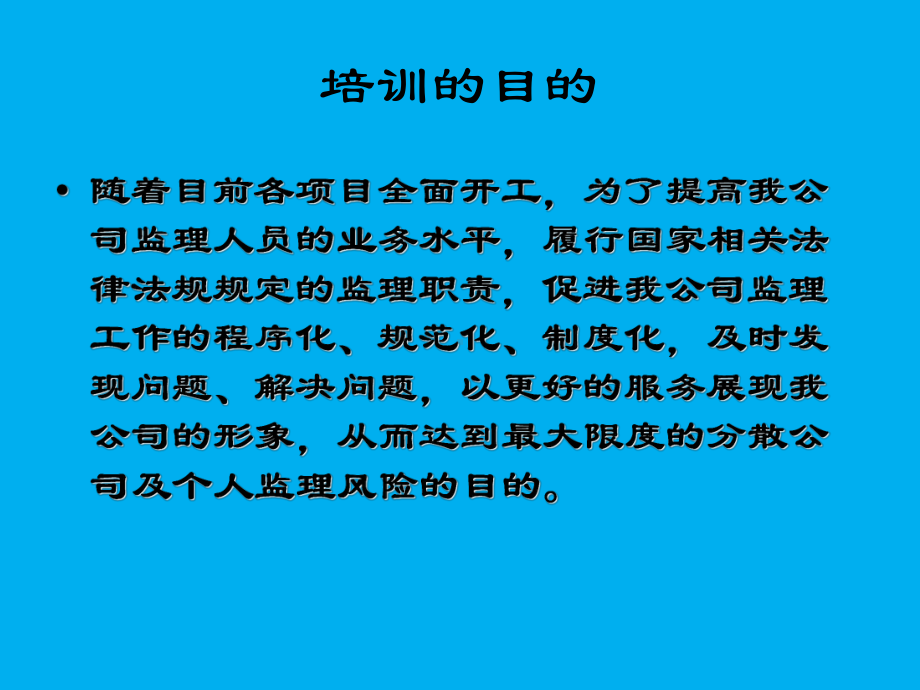 监理工作技能培训课件(-47张).ppt_第2页