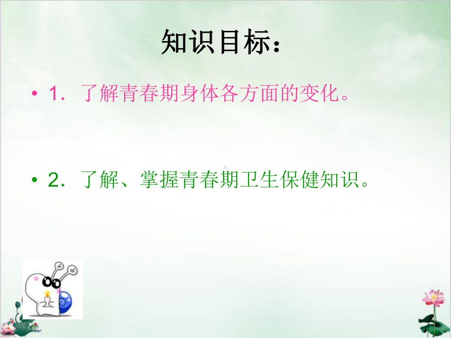 青春期身体的变化（实用课件）.ppt_第2页