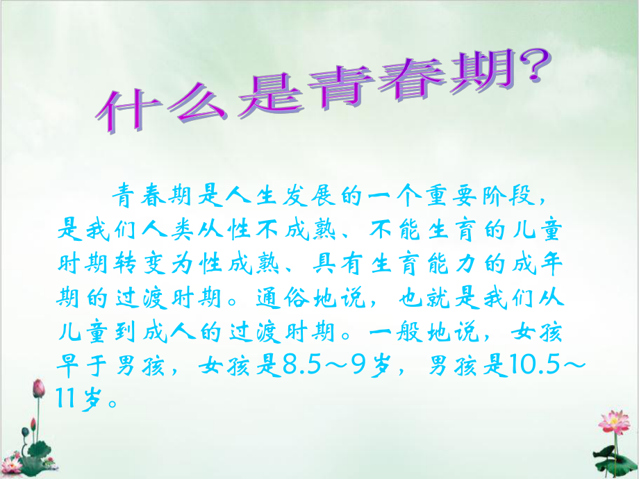 青春期身体的变化（实用课件）.ppt_第3页