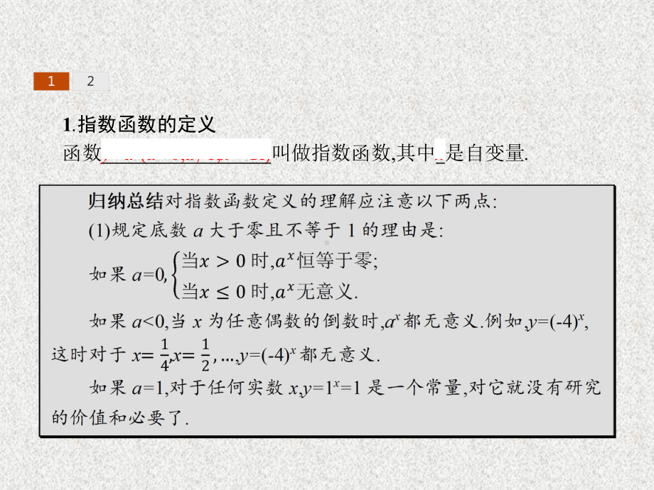 高中数学必修1人教版必修一指数函数-课件(50张).ppt_第2页