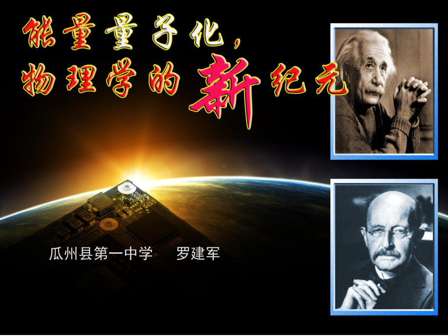 能量量子化课件.ppt_第2页