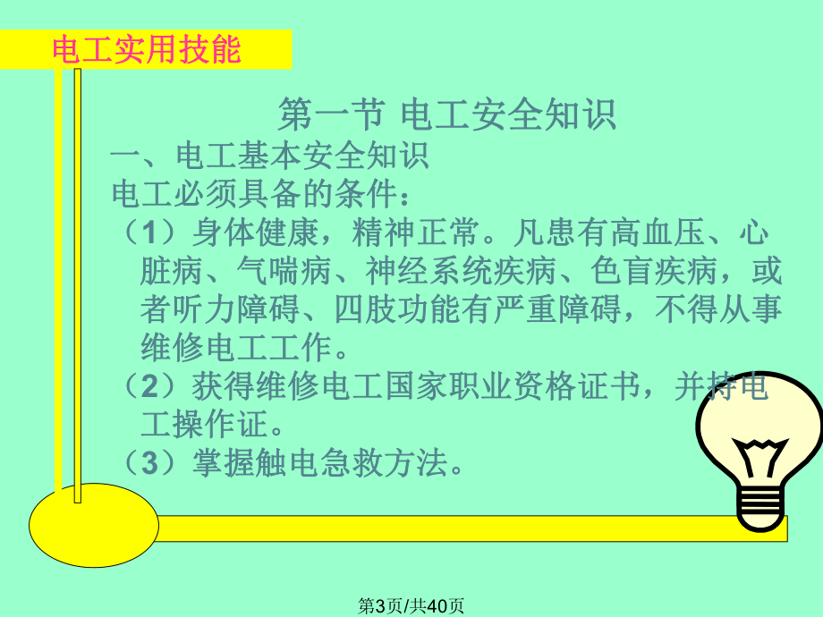 电工考证教案课件.pptx_第3页