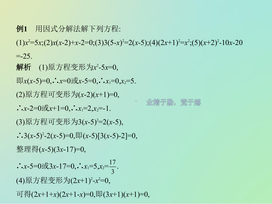 用因式分解法求解一元二次方程课件.pptx_第3页