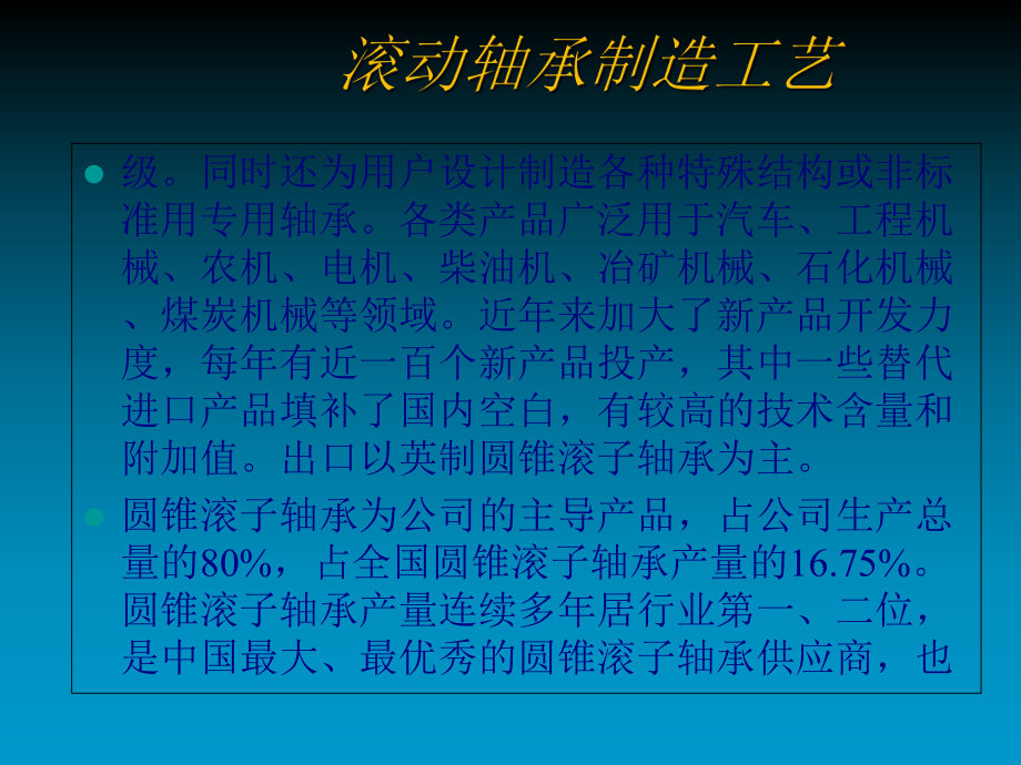 滚动轴承制造工艺课件(-58张).ppt_第3页