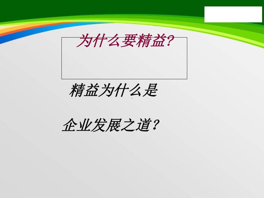 精益生产背景及总结(-89张)课件.ppt_第1页