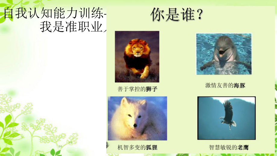 职业素养能力训练(课件).ppt_第3页