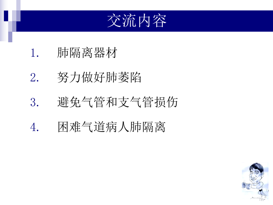 肺隔离技术课件.ppt_第2页