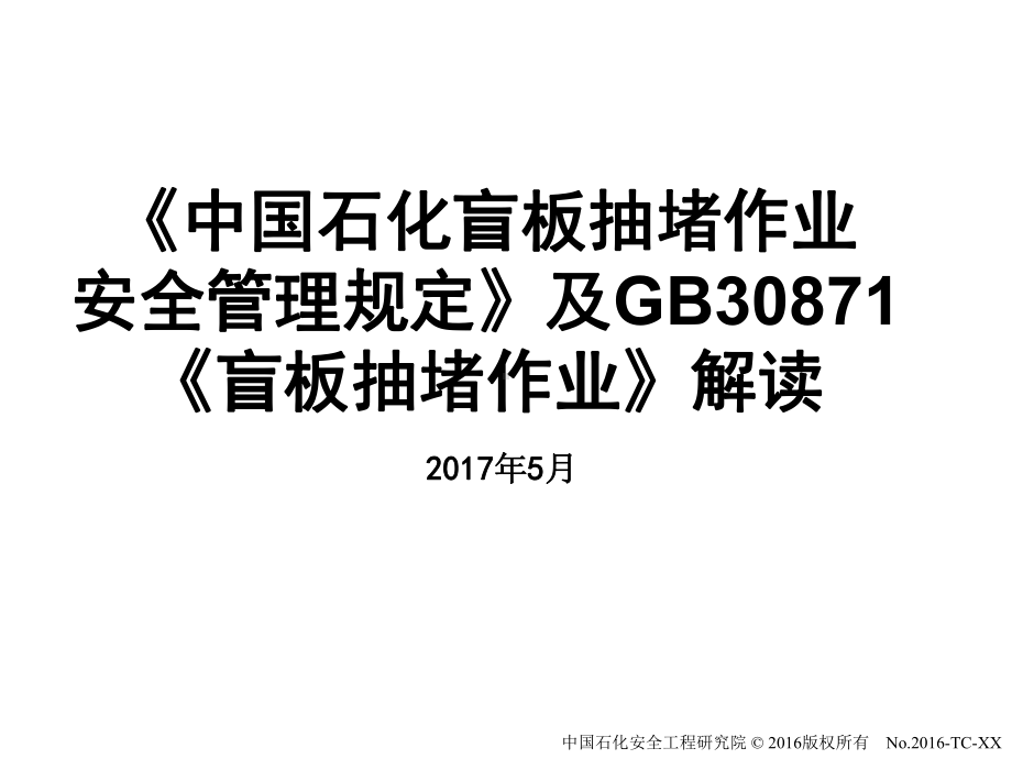 盲板抽堵安全规范培训课件(-59张).ppt_第2页