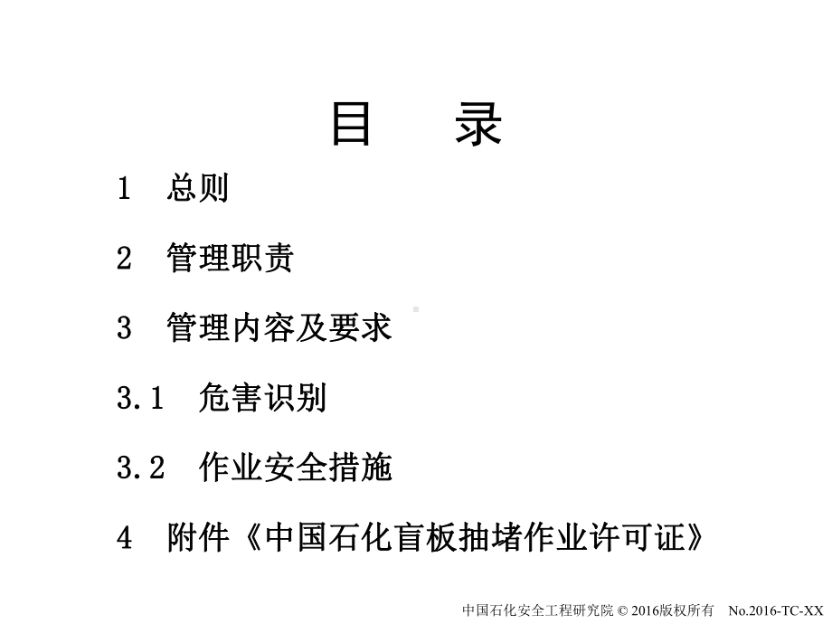 盲板抽堵安全规范培训课件(-59张).ppt_第3页